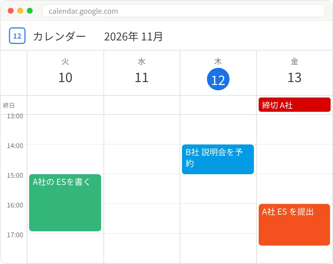 Googleカレンダーの画面イメージ。金曜日の終日欄に「締切 A社」が入っている