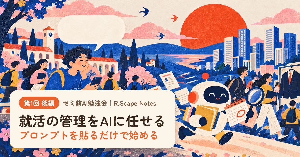 スマホで質問する学生と、カレンダーやノートを抱えて走るロボット