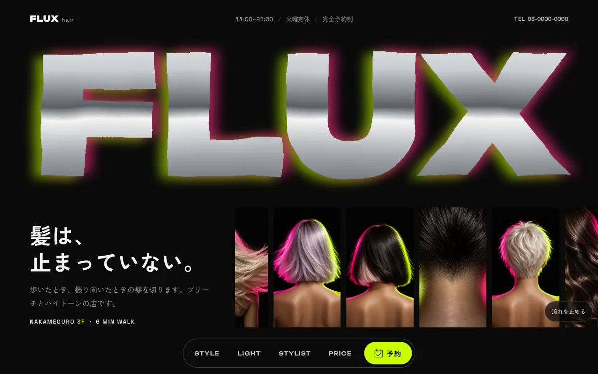 FLUX hairのサイトの画面